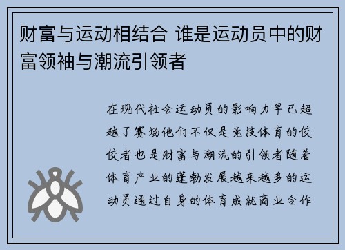 财富与运动相结合 谁是运动员中的财富领袖与潮流引领者