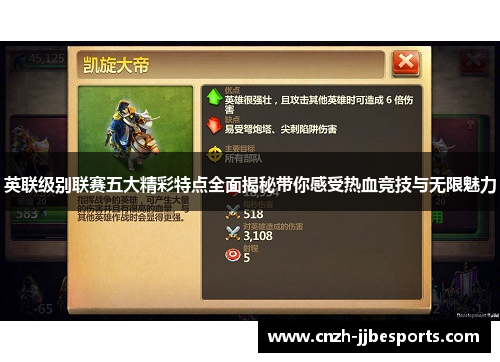 英联级别联赛五大精彩特点全面揭秘带你感受热血竞技与无限魅力