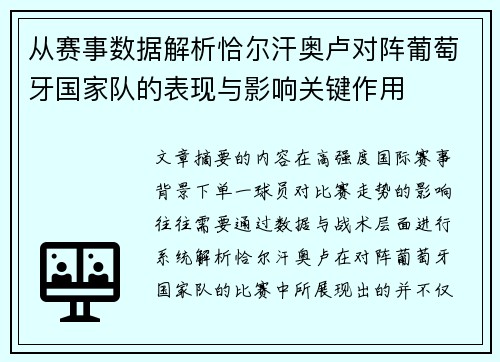 从赛事数据解析恰尔汗奥卢对阵葡萄牙国家队的表现与影响关键作用