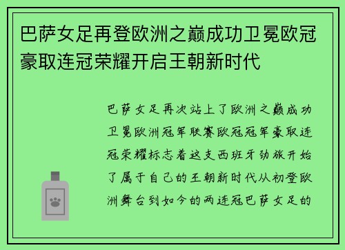 巴萨女足再登欧洲之巅成功卫冕欧冠豪取连冠荣耀开启王朝新时代